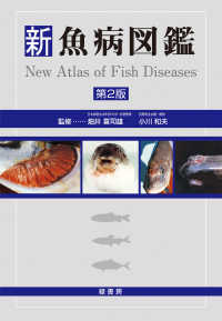 新 魚病図鑑 第3版 新魚病図鑑第3版 : WINDY BOOKS on line - 通販